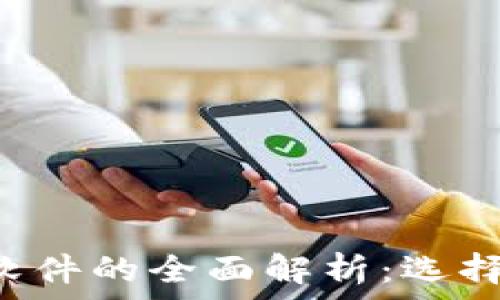 虚拟币挖矿软件的全面解析:选择、使用与指南
