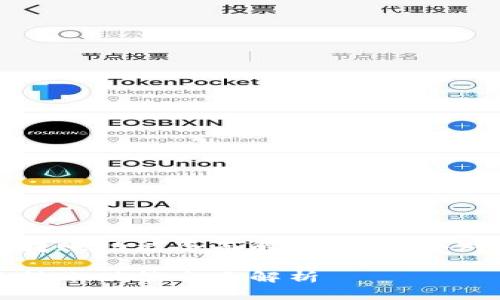 TPWallet相互转账功能全面解析:优劣势对比与用户体验
TPWallet相互转账功能全面解析