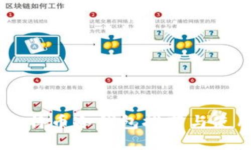 主流比特币冷钱包推荐与使用指南