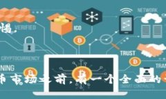 货币钱包和TP的全面解析：选择合适的钱包存储您