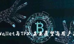 tpWallet与TPX：未来展望与用户关切