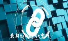 сы   最新tpWallet官网