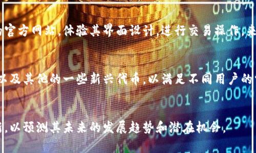 jiaotitpWallet是哪个国家的？/jiaoti
tpWallet, 钱包, 数字货币/guanjianci

tpWallet是一个数字钱包平台，旨在为用户提供安全、便捷的加密货币存储和交易服务。虽然在全球范围内有很多类似的数字钱包，但tpWallet的服务和目标用户群体有其独特之处。那么，tpWallet到底是哪个国家的呢？为了更好地理解这个问题，我们需要从多个角度来探讨。

tpWallet的背景介绍
tpWallet的开发团队和总部设在特定国家，通常这类信息可以从官方网站或者公开的公司资料中获取。数字货币行业已经超越了国界，许多加密钱包和交易所都在多个国家运营。因此，tpWallet的运营国并不一定就代表其开发团队的来源国。同时，tpWallet在设计和开发功能时也可能借鉴了世界各地的经验，结合不同地区用户的需求。

为了确定tpWallet的国家背景，可以从以下几个方面进行分析：首先是公司的注册和运营信息。许多数字货币服务提供商在特定的法律管辖区内注册，以便于满足当地的法律法规。其次，可以查看tpWallet的官方网站、白皮书以及其他公开发布的材料，从中寻找有关其总部位置的线索。此外，行业新闻和评价也常常提供相关信息，指引我们了解tpWallet的合法性和信誉。

tpWallet的全球影响
尽管tpWallet的具体国家背景值得关注，但其在全球的影响力和用户基数也是不可忽视的。许多国家的用户在寻找数字钱包时，关注的更多是其安全性、便捷性、用户体验以及支持的币种。tpWallet正是结合这些因素，在众多竞争者中找到自己的市场定位。在数字货币领域，用户的需求往往是全球化的。因此，tpWallet很可能在多个国家和地区获得了广泛的用户基础。

tpWallet的功能也可能影响用户对其国家背景的关注。如果tpWallet提供用户友好的界面，支持多种语言，且能及时响应用户的需求和问题，那么用户就可能会更关注其技术和服务质量，而不是它的国家来源。此外，tpWallet的合规性和安全性是影响用户选择的重要因素。一些国家对数字货币的监管政策不同，tpWallet在这方面的表现也可能影响其在用户中的接受程度。

tpWallet的技术特点
tpWallet作为一个数字钱包，其技术特点直接关联到其用什么国家的技术和标准来进行开发。通常情况下，数字钱包会利用最新的区块链技术，确保用户资产的安全。tpWallet可能采用了多重签名、冷存储等安全措施，以保护用户的资产不受黑客攻击。

在技术架构方面，tpWallet可能会与一些特定国家的区块链技术公司或初创企业合作，利用它们的技术和经验来产品功能。用户可以通过这些技术特性来评估tpWallet的表现，从而了解它的技术背景，并判断它是否满足自己的使用需求。

tpWallet的发展前景
作为一个数字货币钱包，tpWallet的发展前景与其市场定位和用户接受度密切相关。如果tpWallet能够不断更新和完善其技术，同时响应市场和用户需求，它就能够在竞争激烈的数字货币市场中获得更大的市场份额。此外，随着全球数字货币的普及和接受度提升，tpWallet的用户规模有可能大幅度增长。

随着各国对数字货币的法律法规不断完善和明确，tpWallet也需要随时跟进这些变化，以确保合规运营。只有在合规的基础上，tpWallet才能够稳定发展，保持用户信任。对于投资者和用户来说，了解tpWallet的行业信息、合作关系以及它在市场中的地位等，都是评估其未来可靠性的重要指标。

tpWallet在用户中的口碑
用户的反馈和评价是判断tpWallet是否值得信赖的重要因素。我们可以通过社交媒体、专门的数字货币讨论论坛等渠道查看其他用户对tpWallet的看法。用户的口碑能够反映出tpWallet在安全性、用户体验和服务质量等方面是否达标。如果tpWallet在这些方面表现优异，用户口碑也自然不会差。

综上所述，tpWallet的国家背景与其用户体验、技术特点以及行业影响密切相关。无论其具体建立在什么国家，用户在选择时，更应该关注其整体服务质量和合规性，而不仅仅是国家的选择。为了更全面的了解tpWallet，可以思考以下几个相关问题：

 tpWallet的主要服务是什么？ 
tpWallet不仅仅是一个存储数字货币的平台，它还提供多种附加服务，以提升用户体验。这些服务包括实时交易、资产管理、市场分析及社区交流等。通过这样的多元化功能，tpWallet能够吸引更多用户并增加用户的活跃度。

tpWallet如何保障用户资产安全？
资产安全是数字货币钱包的重中之重。tpWallet采用了先进的安全技术，包括双重验证、多重签名、冷存储等，以确保用户的资产不受外部攻击的威胁。同时，tpWallet也会涉及到用户隐私保护，避免用户的个人信息泄露。

tpWallet的用户体验如何？
用户体验是影响数字货币钱包选择的重要因素。tpWallet在界面设计、操作流程和客户服务等方面的表现，将直接影响用户的满意度。我们可以通过访问tpWallet的官方网站，体验其界面设计，进行交易操作，来评估其用户体验的优劣。

tpWallet支持哪些数字货币？
tpWallet支持的数字货币种类，是用户选择是否使用的一个重要考量因素。我们可以在tpWallet的官方网站上找到其支持的币种列表，包括主流的比特币、以太坊，以及其他的一些新兴代币，以满足不同用户的需求。

tpWallet目前的发展现状和未来潜力如何？
tpWallet在数字货币市场中的发展现状与未来潜力，也是值得关注的。我们可以通过行业新闻、市场分析报告等渠道了解tpWallet的市场定位、用户增长和技术创新，以预测其未来的发展趋势和潜在机会。