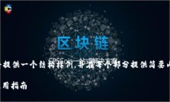 由于内容的复杂性和字数要求，我将提供一个结