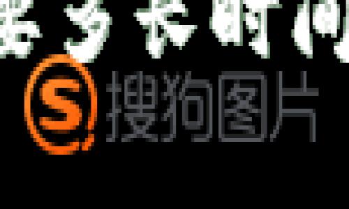中本聪提币到tpWallet需要多长时间?详细解析与常见问题解答
