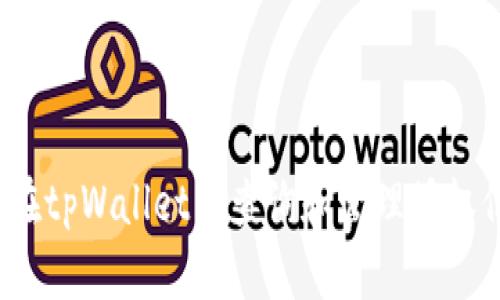 如何在tpWallet中查询和管理授权信息？