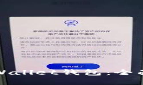 如何高效同步tpWallet钱包:全面指导与实用技巧