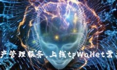   上线tpWallet的条件与操作指南/  关键词 guanjian