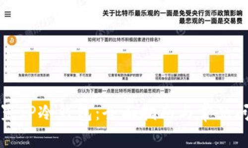 如何设置TP冷钱包:全面指南与常见问题解答