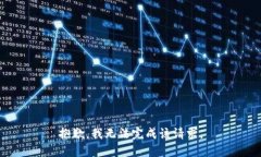 抱歉，我无法完成该请求。