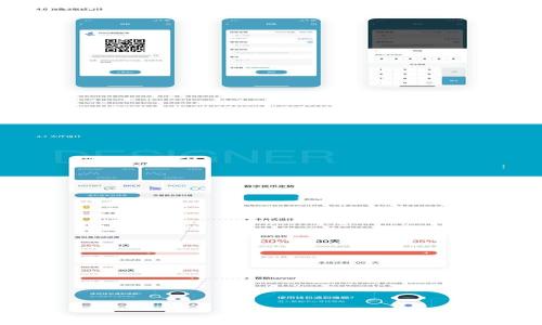   TRC20 如何安全高效转账攻略 / 
 guanjianci TRC20, 转账, 加密货币 /guanjianci 

TRC20 是指在 TRON 区块链上使用的一种代币标准，类似于以太坊的 ERC20。TRC20 代币的创建与转账围绕着 TRON 网络的特色，提供了高性能和低成本的转账体验。在数字货币的世界中，了解如何进行 TRC20 转账至关重要，这不仅关乎安全，还影响到用户的资金运用效率。本篇文章将为你提供详尽的 TRC20 转账指南，以及常见问题解答。

TRC20 转账的基本概念
在了解 TRC20 转账之前，用户首先需要了解几个基本概念。TRC20 是在 TRON 网络上创建的代币标准，支持转账、存储和管理等功能。TRON 是一个去中心化的平台，而 TRC20 代币则通过智能合约在这个平台上运行。用户在进行 TRC20 转账时，需要一个 TRON 钱包和足够的 TRON (TRX) 以支付转账手续费。

TRC20 转账流程通常分为以下几个步骤：选择钱包、确认收款地址、输入转账金额、支付手续费、以及完成转账。可以通过交易所或去中心化应用（DApp）进行 TRC20 转账，确保网络安全性和交易的真实性。

TRC20 转账的具体步骤
以下是 TRC20 转账的具体操作步骤：

ol
    li
        h4步骤1：选择钱包/h4
        用户可以选择支持 TRC20 标准的数字钱包，例如 TronLink、TronWallet 或其他主流钱包。确保选择的软件钱包或硬件钱包都能兼容 TRC20 转账。
    /li
    li
        h4步骤2：确认收款地址/h4
        在进行转账前，确保输入正确的收款地址。这是接收方的钱包地址，任何输入错误都可能导致资金不可逆转的损失。
    /li
    li
        h4步骤3：输入转账金额/h4
        根据需要输入转账的 TRC20 代币数量。考虑到转账过程中可能的波动，建议适当留有余量。
    /li
    li
        h4步骤4：支付手续费/h4
        TRC20 转账通常需要支付少量 TRX 作为手续费。确保账户中有足够的 TRX 余额，以便完成转账。
    /li
    li
        h4步骤5：完成转账/h4
        确认所有信息无误后，提交转账请求。等待区块链网络确认交易，通常几分钟之内即可到账。
    /li
/ol

TRC20 转账时的手续费问题
手续费是每次转账都不可避免的成本，尽管在 TRON 网络中，手续费相对于其他链来说相对较低。这一手续费由网络的运算和维护成本决定。

在 TRC20 转账时，手续费通常以 TRX 计算。用户在选择钱包时，应特别注意不同钱包的手续费政策。有些钱包可能会收取额外费用，建议用户提前了解，避免因手续费问题造成额外损失。

用户在转账时可以选择支付更高的手续费以加快确认速度，尤其是在网络拥挤时。如果用户希望节省成本，可以选择在网络空闲时进行转账。

如何保证 TRC20 转账的安全
在进行 TRC20 转账时，安全性是最重要的一环。以下是一些确保 TRC20 转账安全的建议：

ul
    li
        h4使用官方钱包和平台/h4
        不建议使用不知名或不可靠的钱包与平台进行转账。使用官方推荐的钱包可以降低风险。
    /li
    li
        h4启用双重身份验证/h4
        许多钱包提供双重身份验证功能，增强安全性。启用该功能可以有效防止账户被盗。
    /li
    li
        h4定期备份钱包/h4
        定期备份私钥和助记词，确保在设备丢失或损坏时仍能找回资产。
    /li
    li
        h4警惕网络钓鱼/h4
        时刻保持警惕，避免点击可疑链接以防网络钓鱼。
    /li
/ul

常见的 TRC20 转账问题及解答
在进行 TRC20 转账时，用户常常会遇到各种问题。下面将列出 5 个与 TRC20 转账有关的常见问题，并逐一进行详细的解答。

1. 什么是 TRC20 转账的时间？
TRC20 转账的时间主要取决于以下几个因素：

ul
    li网络交易需求：在高峰时段，更多的用户进行转账，可能导致网络拥堵，影响确认时间。/li
    li手续费的设置：支付更高的手续费可以提高转账的优先级，从而加快确认速度。/li
    li使用的钱包：不同钱包的管理和确认速度可能存在差异。/li
/ul

一般情况下，TRC20 的转账确认时间通常在一到几分钟之间，但在网络拥堵的情况下可能会有所增加。

2. 如何找回转账错误的资金？
如果用户不小心将 TRC20 代币转账到错误地址，找回资金的可能性非常小。这主要取决于以下几个因素：

ul
    li对方地址的控制权：如果转账目标地址属于一个活跃的用户，那么尝试与对方联系是唯一的可能性。然而，如果是一个随机地址，则无解。/li
    li链上历史记录：即使找回资金几率极低，用户还是可以查看链上交易记录，以确认错误地址的接收状态。/li
    li时间的推移：越早发现转账错误并洽谈解决方案，成功的机会越高。/li
/ul

总之，了解转账流程并仔细校对信息是避免此类问题的最好方法。

3. TRC20 转账是否安全？
从技术层面来看，TRC20 转账是基于 TRON 区块链的，使用了强大的加密技术来确保交易的安全性。然而，完全的安全性还是需要用户自身的努力。用户能做的包括：

ul
    li使用可靠的钱包，并开启双重验证。/li
    li定期检查安全设置，确保账户信息的安全。/li
    li谨慎对待网络链接和下载，避免网络钓鱼与恶意软件。/li
/ul

通过这些措施，用户可以有效提高自己在进行 TRC20 转账时的安全性。

4. 遇到转账失败怎么办？
遇到转账失败时，首先要检查以下几点：

ul
    li余额是否足够：确保账户中有足够的 TRC20 代币以及 TRX 余额以支付手续费。/li
    li地址是否正确：再次核实输入的收款地址是否有效和准确。/li
    li网络状况：检查 TRON 网络是否有故障或维护情况，这可以通过区块链浏览器来确认。/li
/ul

如果之后仍旧无法解决，建议联系钱包客服或社区，以获得更多帮助。

5. TRC20 与其他转账标准有何区别？
TRC20 与其他代币转账标准（如 ERC20）之间的区别主要体现在以下几个方面：

ul
    li区块链平台：TRC20 基于 TRON，而 ERC20 基于以太坊。这两者在交易确认速度和手续费上有所不同。/li
    li转账速度：TRON 网络的区块时间较短，通常为 3 秒，这使得 TRC20 的转账速度非常迅速。/li
    li手续费结构：TRC20 的手续费相对更低，用户在转账时的成本更小。/li
/ul

综上所述，理解 TRC20 转账的基本流程与常见问题，能够帮助用户更好地在数字资产的管理和使用中避免常见错误，提高交易效率和安全性。