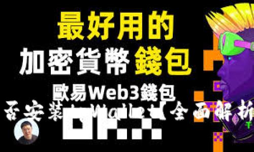 鸿蒙系统能否安装tpWallet?全面解析与实用指南