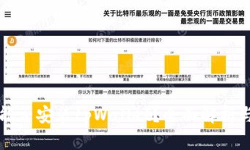 鸿蒙系统能否安装tpWallet?全面解析与实用指南