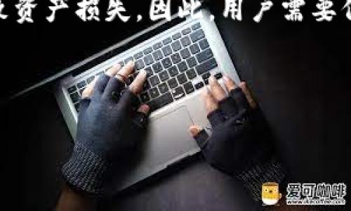   如何安全地使用比特币离线签名冷钱包？ / 

 guanjianci 比特币,离线签名,冷钱包 /guanjianci 

比特币作为一种日益流行的数字货币，越来越多的人开始关注其安全性。在众多的比特币存储方式中，冷钱包因其有效隔离互联网而备受青睐。在本文中，我们将深入探讨比特币离线签名冷钱包的使用方法与安全性，提供实用的操作指南，帮助用户更好地保护自己的数字资产。同时，我们也会解答一些常见的问题，帮助大家更全面地理解冷钱包的运作机制与风险防范。

一、什么是比特币离线签名冷钱包？

比特币离线签名冷钱包是一种专用于存储比特币的安全解决方案。其基本原理是将私钥保存在一个没有连接互联网的设备上，从而有效地防止黑客攻击和恶意软件的侵害。与热钱包相比，冷钱包不依赖于网络连接，因此其安全性显著提高。

冷钱包可以分为多种形式，最常见的包括硬件钱包、纸钱包和专用设备。硬件钱包是一种专用的电子设备，能够生成和存储私钥，而纸钱包则是通过打印私钥和公钥，将其离线保存。这两种方式都是为了让用户避免在日常交易中暴露私钥，从而降低被盗风险。

二、比特币离线签名冷钱包的工作原理

比特币离线签名冷钱包的工作原理主要包括以下几个步骤：

1. **生成私钥与公钥：**使用没有联网的设备生成比特币的私钥与公钥。这一步骤是在离线状态下进行的，确保私钥无法被黑客获取。

2. **生成交易：**在持有余额的热钱包中，创建比特币交易，这包括发送地址、金额等信息。

3. **离线签署交易：**将交易信息导入到离线设备上，使用私钥对交易进行签名。此时，因没有联网，交易签名的过程是安全的。

4. **广播交易：**将已签名的交易转移到另一个联网的设备上，进而将其广播到比特币网络。这一步骤是最后的，将确认交易处理。

通过以上几个步骤，用户便可以完成安全的比特币交易。在这一过程中，私钥始终保持在离线状态，避免了许多由在线操作引发的安全隐患。

三、比特币离线签名冷钱包的优势与劣势

如同所有技术方案一样，比特币离线签名冷钱包也具有其优劣势。

**优势：**

1. **安全性高：**因为私钥保存在离线环境中，任何网络攻击都无法影响到其安全，显著降低被盗的风险。

2. **抵御恶意软件：**离线钱包免受恶意软件的影响，用户在进行交易前可以生成签名，确保没有隐藏恶意代码的风险。

3. **长期存储：**冷钱包适合长期存储比特币，特别适合投资者进行长期持有，没有频繁交易的需求。

**劣势：**

1. **操作复杂：**离线签名的操作过程较为繁琐，对于初学者来说可能会造成一定的困惑。

2. **容易丢失：**如果私钥或钱包文件丢失，用户将无法找回资产，必须在使用之前确保进行备份。

3. **交易不便：**冷钱包不方便于频繁交易，对于需要随时买入或卖出的用户可能显得不够灵活。

四、比特币冷钱包的设置与使用步骤

接下来，我们具体探讨比特币冷钱包的设置与使用步骤。这一部分将涉及如何从零开始构建安全的比特币离线签名环境。

1. **准备材料：**你需要准备一台没有连接互联网的电脑，或使用硬件钱包。同时，确保使用一个安全、可信的比特币钱包软件。

2. **生成离线钱包：**如果使用软件，需下载最新版本并确保其来源可信。在离线设备上生成新的比特币地址，这能够确保私钥处于离线状态。

3. **备份私钥：**将生成的私钥以安全的方式进行备份。可以选择将其写在纸上并存放于安全的地方，例如保险箱里。

4. **创建交易：**在联网的热钱包中创建交易，注意确保信息准确无误。

5. **导入交易信息：**将交易信息导入到离线设备上，通过钱包软件对其进行签名。

6. **广播交易：**将已签名的交易转移回联网设备，最后在网络上进行广播。

通过以上步骤，用户便可以实现比特币的安全存储与交易，而无需担心网络所带来的潜在风险。

五、常见问题解答

在了解比特币离线签名冷钱包的过程，用户往往会产生一些疑问。以下是5个常见的问题及其详尽的解答。

问题一：如何确保冷钱包的私钥安全？

确保冷钱包私钥的安全是每位比特币用户的首要任务。首先，使用强密码保护离线设备，确保该设备不易被他人接触。其次，私钥存储的位置应该是一个安全的地方，建议使用保险箱等安全设备。此外，定期检查备份的有效性，确保能够在需要时恢复。

最后，避免在不安全的环境中接触私钥。例如，公共场合或使用公用网络时，应避免重复输入或查看私钥，以免遭到网络攻击。

问题二：冷钱包的使用是否需要专业知识？

使用冷钱包并不一定需要专业知识，但具备一些基本的数字货币知识能够事半功倍。用户需要了解比特币的基本概念，如何创建交易，什么是私钥和公钥等。此外，熟练使用冷钱包的操作步骤也是必要的。

对于初学者，可以选择使用详细手册、在线教程或专业人士提供的帮助。同时，也可通过模拟操作进行学习，积累经验，在实际操作时能更从容应对。

问题三：相比热钱包，冷钱包更安全的原因是什么？

冷钱包的安全优势主要在于其不连接互联网，这使其免受网络攻击、恶意软件和钓鱼攻击等威胁。在线钱包与热钱包因为实时连接网络，随时可能遭到黑客的针对，而冷钱包则能将私钥安全保存在离线状态。此外，冷钱包的用户通常也会采取更为系统化的安全措施，例如加密存储和手动备份，加大了资产的安全性。

问题四：如何选择适合的冷钱包？

选择适合的冷钱包需要根据自己的需求进行考量。用户可以评估以下几个因素：

1. **安全性：**选择声誉良好、经受过时间考验的冷钱包产品，优先考虑那些有嵌入式安全芯片的硬件钱包。

2. **易用性：**操作简便且用户界面友好的冷钱包有助于提高使用体验。

3. **品牌与社区反馈：**了解其他用户的反馈和体验也是选择冷钱包的重要依据。查看评论、参与相关社区讨论，以获取更全面的信息。

问题五：有没有风险与冷钱包使用有关？

虽然冷钱包的安全性较高，但依然存在一些风险。例如，私钥的丢失将导致无法取回资产，用户必须妥善管理备份方案。此外，冷钱包的使用过程中，任何操作错误都可能导致资产损失。因此，用户需要保持警惕，并在进行每一步操作时谨慎小心。

总之，在使用比特币离线签名冷钱包的过程中，用户必须综合考虑安全性、便利性和个人需求，并采取适当的措施保障数字资产的安全。

通过本文的详细介绍，我们希望帮助用户更好地理解比特币离线签名冷钱包，提升其对数字货币存储安全的认知。