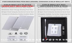 Ballte冷钱包：保护您的数字资产安全的最佳选择