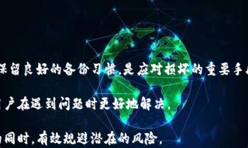 
冷钱包地址的查找与安全性分析

冷钱包, 区块链地址, 加密货币安全/guanjianci

在数字货币日益普及的今天，冷钱包作为一种重要的资产储存方式，受到了越来越多投资者的关注。冷钱包通过离线存储数字资产，有效避免了黑客攻击和网络风险。因此，很多用户开始关注冷钱包的相关问题，其中一个重要的问题就是“冷钱包的地址可以查得到吗？”本文将对此进行深入探讨，并详细回答与之相关的五个问题。

冷钱包是什么？
冷钱包（Cold Wallet）是指在没有网络连接的情况下存储数字货币的方式。与之相对的是热钱包（Hot Wallet），后者是指在线连接的存储方式。冷钱包通常使用各种硬件设备或是纸质方式进行私钥的存储，从而提高了资产的安全性。

冷钱包常见类型包括硬件钱包、纸钱包和离线计算机等。保持冷钱包离线的状态，使得黑客无法通过网络攻击获取用户的资产，从而为用户提供了良好的安全保障。

冷钱包的地址是否可以查到？
冷钱包的地址本质上是一个区块链地址，与其它区块链地址一样，可以在特定条件下被查找到。区块链的透明性使得任何人都可以通过区块链浏览器查询到与特定地址相关的交易记录、余额等信息。

然而，冷钱包的安全性在于其私钥的保管。如果用户妥善保存私钥，并且没有将其暴露在互联网环境中，其他人就不会轻易获取到资产。虽然冷钱包的地址是公开的，但没有私钥，用户无法对该地址进行操作，因此冷钱包的资产安全性得以保障。

冷钱包地址查找的途径
想要查询冷钱包的地址，通常需要利用区块链浏览器等工具。用户可以输入想查找的地址，获取其相关信息。但需要注意的是，这种方式仅适用于知道地址的情况。如果用户没有找到自己的冷钱包地址，那么该地址的数据也无法被检索。

以下是查询冷钱包地址的一些常见方法：
ul
listrong区块链浏览器：/strong这是一种在线工具，支持查询多个区块链上的地址信息。用户只需输入地址即可查看其交易记录和余额等情况。/li
listrong钱包软件：/strong一些冷钱包软件自身也提供查询功能，用户可以通过这些软件直接查看自己的资产情况。/li
listrong交易所平台：/strong如果冷钱包曾与某个交易所进行过交易，用户也可以通过该交易所查找到与冷钱包相关的交易记录。/li
/ul

为什么使用冷钱包？
越来越多的投资者选择使用冷钱包存储他们的加密资产，主要有以下几个原因：
ul
listrong安全性高：/strong冷钱包将私钥离线存储，能有效防范网络攻击及在线盗窃的风险。/li
listrong防止人为失误：/strong由于冷钱包通常需要特定操作才能发送资产，这也降低了因操作失误造成资金损失的风险。/li
listrong长期存储：/strong对于不打算频繁交易的用户而言，冷钱包是一个理想的选择，因为它能够为资产提供长期的安全保障。/li
/ul

使用冷钱包的注意事项
虽然冷钱包提供了诸多优势，但在使用过程中，用户仍需注意以下几点：
ul
listrong私钥保存：/strong无论是硬件钱包还是纸钱包，私钥的安全保存是重中之重，一旦私钥丢失或被盗，资产将无法恢复。/li
listrong选择可信平台：/strong在选购硬件钱包时，建议选择知名厂家，确保钱包的固件和软件都是最新的，以避免安全隐患。/li
listrong定期备份：/strong保持备份是关键，用户需定期备份冷钱包中的关键信息，确保在不测情况下能恢复资产。/li
/ul

常见问题解答

1. 冷钱包是否存在安全隐患？
虽然冷钱包提供了相对较高的安全性，然而也并非绝对安全。用户需要理解可能存在的风险。冷钱包在设计上旨在防止黑客攻击，但如果设备自身被感染或硬件出现故障，资产依然可能面临风险。因此，选择正规的冷钱包，定期更新其固件和软件，保持良好的设备使用习惯是确保安全的基础。

此外，许多新的攻击手法也可能影响冷钱包的安全性。例如，通过社交工程、物理攻击等方式，令用户在不知情的情况下泄露私钥信息。因此，加强安全意识和保护措施是每个冷钱包用户必备的知识。

2. 如何选择适合自己的冷钱包？
在选择冷钱包时，需要考虑以下几个关键因素：
ul
listrong钱包类型：/strong根据个人使用习惯，选择硬件钱包、纸钱包或离线计算机等。如果用户是频繁投资者，硬件钱包可能更合适；如果是长期持有，纸钱包也可行。/li
listrong安全性能：/strong关注冷钱包的安全性能，包括私钥加密、固件更新支持等。知名品牌在安全性能上通常更有保障。/li
listrong用户体验：/strong在选择冷钱包时，不要忽视使用的便利性。选择上手简单、易于操作的冷钱包，使用户在使用时减少不必要的麻烦。/li
listrong社区评价：/strong参考其他用户的反馈与评价，有助于用户更全面了解各款冷钱包的优缺点。/li
/ul

3. 冷钱包与热钱包如何选择搭配？
在数字货币的交易中，冷钱包与热钱包往往是搭配使用的。用户可以通过热钱包进行日常的交易，而冷钱包则用于长期的资金存储。

一般来说，可以采取以下搭配方案：
ul
listrong小额交易用热钱包：/strong由于热钱包操作便捷，适合进行小额交易或临时需要的资金使用。/li
listrong长期资产存储用冷钱包：/strong对于不打算频繁使用的资产，可考虑存储在冷钱包中，提升资产的安全性。/li
listrong定期转移资产：/strong用户可以定期将热钱包中的多余资产转入冷钱包中，控制风险。/li
/ul

4. 如何备份冷钱包以防止资产丢失？
备份冷钱包至关重要，用户需遵循以下步骤进行备份：
ul
listrong记录私钥：/strong将私钥写下来，并放置在安全的地方，不建议存放在电子设备上。/li
listrong制作种子短语备份：/strong许多冷钱包会提供种子短语，通过这个短语可在丢失钱包时恢复资产，务必要妥善保存。/li
listrong保持多份备份：/strong在不同的地方保存备份，例如可以存放在银行的保险箱中，或交给信任的人保管。/li
/ul

5. 冷钱包损坏后如何找回资产？
如果冷钱包出现损坏，用户能够通过备份恢复资产。如果使用的是硬件钱包，在保修期内可以尝试联系制造商进行维修。但无论何种情况，确保保留良好的备份习惯，是应对损坏的重要手段。

若备份失效，用户可能会面临很大的损失，因此定期检查备份的有效性和完整性至关重要。同时，了解冷钱包具体的恢复流程和技术也可帮助用户在遇到问题时更好地解决。

综上所述，冷钱包的地址是可以查找的，但如何保证自己的资产安全则更为重要。通过合理的使用与备份，用户可以在享受数字货币带来便利的同时，有效规避潜在的风险。