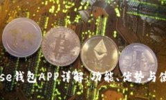 Coinbase钱包APP详解：功能、优势与使用指南