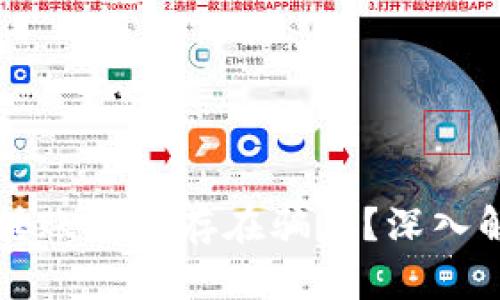 tpWallet合约转账是否存在骗局？深入解析与风险提示
