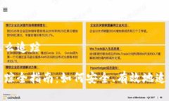 冷钱包地址怎么追踪冷钱包地址追踪全指南：如