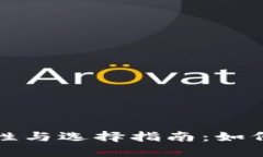 全球冷钱包的安全性与选择指南：如何保护你的