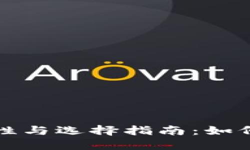 全球冷钱包的安全性与选择指南：如何保护你的数字资产