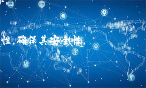   币圈使用最推荐的冷钱包排行榜及使用详解 / 

 guanjianci 冷钱包, 币圈, 加密货币 /guanjianci 

冷钱包的定义与重要性

随着加密货币的兴起，安全性成为了币圈用户最为关注的话题之一。在众多的数字资产安全存储工具中，冷钱包（Cold Wallet）因其高度的安全性而备受欢迎。冷钱包是指没有与互联网连接的加密货币钱包，这意味着它不容易受到黑客攻击以及恶意软件的侵扰，能够有效保护用户的数字资产。

相比热钱包（Hot Wallet），冷钱包的优势在于它将私钥保存在离线状态下，仅在用户需要转账时才会临时连接网络。由于其相对的“隔离”性，冷钱包通常较为安全，因此适合储存大量的加密货币。

币圈中常见的冷钱包类型

目前市场上有多种类型的冷钱包，主要可以分为以下几种：

ul
    listrong硬件钱包：/strong硬件钱包是通过专用设备来存储加密货币的一种冷钱包，常见的品牌包括Ledger、Trezor等。这类钱包通过USB接口与计算机连接，但本身不存储任何私钥，可以有效防止黑客攻击。/li
    listrong纸钱包：/strong纸钱包是将私钥和公钥打印在纸上的一种存储方式。这是最为基本的冷钱包形式，但也要求用户在生成和存储纸钱包的过程中保证安全，避免纸张损坏或丢失。/li
    listrong离线计算机：/strong将一台完全不连接互联网的计算机用于生成和存储私钥，这种方式相对复杂，但安全性极高。用户需要具备一定的技术，对其操作流程要有清晰的理解。/li
/ul

为什么选择冷钱包？

选择冷钱包进行资产存储有很多原因，其中最重要的包括：

ul
    listrong安全性： /strong冷钱包因其离线特性有着极高的安全性，使用户的数字资产不会受到网络攻击的威胁。/li
    listrong防篡改性：/strong冷钱包一旦生成，私钥不会轻易被改动，用户能够更加放心地保存自己的资产。/li
    listrong长时间存储：/strong对于长期投资用户，冷钱包是一个理想的选择，可以有效避免资产由于市场波动或日常交易带来的风险。/li
/ul

币圈最好用的冷钱包推荐

在众多冷钱包中，以下几款是圈内用户的推荐之选：

h41. Ledger Nano X/h4
Ledger Nano X 是一款知名的硬件冷钱包，支持超过1800种加密货币。它的蓝牙功能使得用户可以方便地与手机连接，操作简单直观。该钱包的安全性得到了业界的广泛认可，因为它采用了安全元素芯片，并且提供极高的私钥保护。

h42. Trezor Model T/h4
Trezor Model T 是另一款用户非常喜欢的硬件冷钱包。它的触摸屏设计让交易操作更加方便，并提供安全的私钥管理功能。该钱包支持多种加密货币，并定期推送固件更新，提升设备的安全性和用户体验。

h43. 冷储（Coldcard）/h4
Coldcard 是专为比特币用户设计的硬件冷钱包，以其高安全性和离线功能著称。其内置的安全功能和多重签名支持使得Coldcard成为寻求最高安全标准的用户的绝佳选择。

选择冷钱包需要考虑的因素

选择一款合适的冷钱包，用户需要考虑多个因素：

ul
    listrong安全性：/strong选择冷钱包时，最重要的是其提供的安全功能，包括私钥保护和加密算法等。/li
    listrong支持的货币种类：/strong用户的资产种类越多，选择一个支持多种货币的钱包显得尤为重要。/li
    listrong用户体验和易用性：/strong大多数用户都会希望冷钱包的使用过程尽可能简单明了，尤其是对于技术不熟悉的用户。/li
    listrong价格：/strong硬件钱包的价格差异较大，用户需要结合自己的需求和预算做出选择。/li
    listrong社区评价：/strong查询其他用户的评价和使用体验，能够帮助你更全面地了解产品的优劣。/li
/ul

如何使用冷钱包进行加密货币存储

使用冷钱包进行加密货币存储并不是一件复杂的事情，只要遵循一定的步骤，用户便能够顺利完成。以 Ledger Nano X 为例，简单步骤如下：

ol
    listrong购买硬件钱包：/strong选择正规渠道购买 Ledger Nano X，确保产品为全新且未被篡改。/li
    listrong安装应用程序：/strong将硬件钱包与计算机或手机连接，下载并安装 Ledger Live 应用程序。/li
    listrong初始化钱包：/strong根据应用程序的提示，进行设备的初始化与设置。生成的恢复助记词务必妥善保存。/li
    listrong转账加密货币：/strong在 Ledger Live 中添加所需的加密资产地址，通过交易平台或其他方式将其转入冷钱包。/li
    listrong日常管理与更新：/strong定期管理钱包并关注固件更新，确保安全问题得以及时解决。/li
/ol

常见问题解答

strong问题1：冷钱包安全吗？/strong
冷钱包以其高度安全性受到广泛认可，因其未连接互联网，大幅降低了黑客攻击的风险。尽管如此，用户在使用过程中的安全防范也不可忽视，确保私钥不被他人获得是使用冷钱包的基本原则。

strong问题2：冷钱包比热钱包更适合长期投资吗？/strong
是的，冷钱包由于能有效避免黑客攻击和市场波动带来的风险，确实非常适合长期投资者。用户可以考虑将长期持有的资产转入冷钱包，而日常交易选用热钱包进行操作。

strong问题3：如果遗失冷钱包或者忘记密码怎么办？/strong
对于硬件冷钱包，用户在初始化时会生成恢复助记词，这个助记词能够用于恢复钱包。遗失冷钱包后，凭借助记词是可以恢复资产的。但是要确保妥善保存助记词，切勿将其泄露。

strong问题4：使用纸钱包是否安全？/strong
纸钱包在没有正确生成和存储的情况下，其安全性存在隐患。用户需要确保在离线环境中生成纸钱包，并妥善保管，避免水、火等损坏。

strong问题5：如何保证硬件钱包不被篡改？/strong
选择知名品牌、通过正规渠道进行购买是确保硬件钱包未被篡改的基本保证。此外，在首次使用前，可通过官方渠道验证设备的完整性，确保其安全性。

通过上述分析和介绍，我们为您揭示了冷钱包在币圈的重要性与使用指南。希望对广大用户的数字资产管理有所帮助。