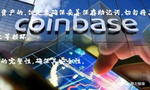   币圈使用最推荐的冷钱包排行榜及使用详解 / 

 guanjianci 冷钱包, 币圈, 加密货币 /guanjianci 

冷钱包的定义与重要性

随着加密货币的兴起，安全性成为了币圈用户最为关注的话题之一。在众多的数字资产安全存储工具中，冷钱包（Cold Wallet）因其高度的安全性而备受欢迎。冷钱包是指没有与互联网连接的加密货币钱包，这意味着它不容易受到黑客攻击以及恶意软件的侵扰，能够有效保护用户的数字资产。

相比热钱包（Hot Wallet），冷钱包的优势在于它将私钥保存在离线状态下，仅在用户需要转账时才会临时连接网络。由于其相对的“隔离”性，冷钱包通常较为安全，因此适合储存大量的加密货币。

币圈中常见的冷钱包类型

目前市场上有多种类型的冷钱包，主要可以分为以下几种：

ul
    listrong硬件钱包：/strong硬件钱包是通过专用设备来存储加密货币的一种冷钱包，常见的品牌包括Ledger、Trezor等。这类钱包通过USB接口与计算机连接，但本身不存储任何私钥，可以有效防止黑客攻击。/li
    listrong纸钱包：/strong纸钱包是将私钥和公钥打印在纸上的一种存储方式。这是最为基本的冷钱包形式，但也要求用户在生成和存储纸钱包的过程中保证安全，避免纸张损坏或丢失。/li
    listrong离线计算机：/strong将一台完全不连接互联网的计算机用于生成和存储私钥，这种方式相对复杂，但安全性极高。用户需要具备一定的技术，对其操作流程要有清晰的理解。/li
/ul

为什么选择冷钱包？

选择冷钱包进行资产存储有很多原因，其中最重要的包括：

ul
    listrong安全性： /strong冷钱包因其离线特性有着极高的安全性，使用户的数字资产不会受到网络攻击的威胁。/li
    listrong防篡改性：/strong冷钱包一旦生成，私钥不会轻易被改动，用户能够更加放心地保存自己的资产。/li
    listrong长时间存储：/strong对于长期投资用户，冷钱包是一个理想的选择，可以有效避免资产由于市场波动或日常交易带来的风险。/li
/ul

币圈最好用的冷钱包推荐

在众多冷钱包中，以下几款是圈内用户的推荐之选：

h41. Ledger Nano X/h4
Ledger Nano X 是一款知名的硬件冷钱包，支持超过1800种加密货币。它的蓝牙功能使得用户可以方便地与手机连接，操作简单直观。该钱包的安全性得到了业界的广泛认可，因为它采用了安全元素芯片，并且提供极高的私钥保护。

h42. Trezor Model T/h4
Trezor Model T 是另一款用户非常喜欢的硬件冷钱包。它的触摸屏设计让交易操作更加方便，并提供安全的私钥管理功能。该钱包支持多种加密货币，并定期推送固件更新，提升设备的安全性和用户体验。

h43. 冷储（Coldcard）/h4
Coldcard 是专为比特币用户设计的硬件冷钱包，以其高安全性和离线功能著称。其内置的安全功能和多重签名支持使得Coldcard成为寻求最高安全标准的用户的绝佳选择。

选择冷钱包需要考虑的因素

选择一款合适的冷钱包，用户需要考虑多个因素：

ul
    listrong安全性：/strong选择冷钱包时，最重要的是其提供的安全功能，包括私钥保护和加密算法等。/li
    listrong支持的货币种类：/strong用户的资产种类越多，选择一个支持多种货币的钱包显得尤为重要。/li
    listrong用户体验和易用性：/strong大多数用户都会希望冷钱包的使用过程尽可能简单明了，尤其是对于技术不熟悉的用户。/li
    listrong价格：/strong硬件钱包的价格差异较大，用户需要结合自己的需求和预算做出选择。/li
    listrong社区评价：/strong查询其他用户的评价和使用体验，能够帮助你更全面地了解产品的优劣。/li
/ul

如何使用冷钱包进行加密货币存储

使用冷钱包进行加密货币存储并不是一件复杂的事情，只要遵循一定的步骤，用户便能够顺利完成。以 Ledger Nano X 为例，简单步骤如下：

ol
    listrong购买硬件钱包：/strong选择正规渠道购买 Ledger Nano X，确保产品为全新且未被篡改。/li
    listrong安装应用程序：/strong将硬件钱包与计算机或手机连接，下载并安装 Ledger Live 应用程序。/li
    listrong初始化钱包：/strong根据应用程序的提示，进行设备的初始化与设置。生成的恢复助记词务必妥善保存。/li
    listrong转账加密货币：/strong在 Ledger Live 中添加所需的加密资产地址，通过交易平台或其他方式将其转入冷钱包。/li
    listrong日常管理与更新：/strong定期管理钱包并关注固件更新，确保安全问题得以及时解决。/li
/ol

常见问题解答

strong问题1：冷钱包安全吗？/strong
冷钱包以其高度安全性受到广泛认可，因其未连接互联网，大幅降低了黑客攻击的风险。尽管如此，用户在使用过程中的安全防范也不可忽视，确保私钥不被他人获得是使用冷钱包的基本原则。

strong问题2：冷钱包比热钱包更适合长期投资吗？/strong
是的，冷钱包由于能有效避免黑客攻击和市场波动带来的风险，确实非常适合长期投资者。用户可以考虑将长期持有的资产转入冷钱包，而日常交易选用热钱包进行操作。

strong问题3：如果遗失冷钱包或者忘记密码怎么办？/strong
对于硬件冷钱包，用户在初始化时会生成恢复助记词，这个助记词能够用于恢复钱包。遗失冷钱包后，凭借助记词是可以恢复资产的。但是要确保妥善保存助记词，切勿将其泄露。

strong问题4：使用纸钱包是否安全？/strong
纸钱包在没有正确生成和存储的情况下，其安全性存在隐患。用户需要确保在离线环境中生成纸钱包，并妥善保管，避免水、火等损坏。

strong问题5：如何保证硬件钱包不被篡改？/strong
选择知名品牌、通过正规渠道进行购买是确保硬件钱包未被篡改的基本保证。此外，在首次使用前，可通过官方渠道验证设备的完整性，确保其安全性。

通过上述分析和介绍，我们为您揭示了冷钱包在币圈的重要性与使用指南。希望对广大用户的数字资产管理有所帮助。