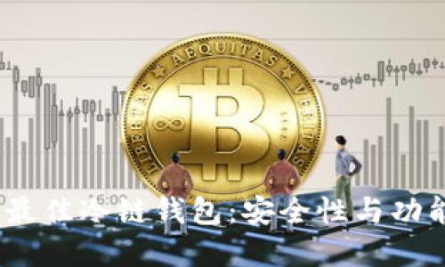 2023年推荐的最佳冷链钱包：安全性与功能性的完美结合