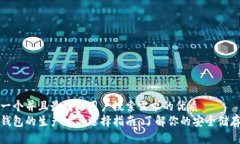 思考一个并且最接近用户搜索需求的优质tp冷钱包