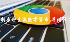 tpWallet是于2021年推出的一款数字资产钱包。它旨