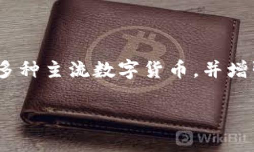 tpWallet是于2021年推出的一款数字资产钱包。它旨在为用户提供安全、便捷的数字货币存储和管理服务，支持多种主流数字货币，并增强了用户对数字资产的控制能力。随着加密货币的日益普及，tpWallet逐渐在市场上获得了越来越多用户的青睐。

如果您有其他问题或需要更详细的信息，请随时告诉我！