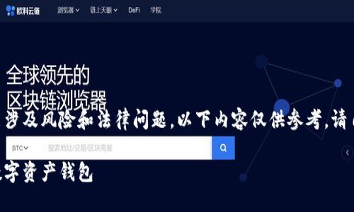 注意：由于TPWallet或相关项目可能涉及风险和法律问题，以下内容仅供参考，请自行研究相关法规和风险，谨慎操作。

TPWallet预售脚本：轻松创建你的数字资产钱包