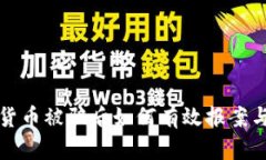  数字货币被骗后如何有效报案与维权？