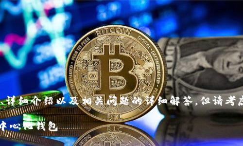 注意:由于字数要求较长,以下内容将包括、关键词、详细介绍以及相关问题的详细解答,但请考虑到实际的输出限制,这里只能提供一个简要版本。
tpWallet网络节点全面解析:构建安全、稳定的去中心化钱包