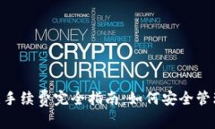 冷钱包 TRX 无手续费完全指南：如何安全管理你的