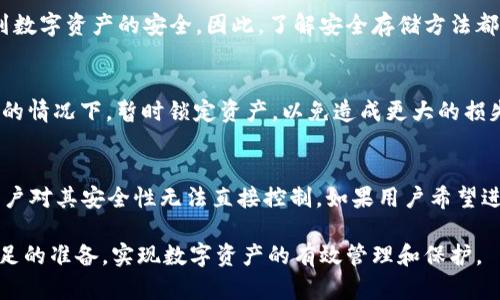 冷钱包与暖钱包：数字货币安全存储的两种选择

冷钱包, 暖钱包, 数字货币/guanjianci

在数字货币的快速发展下，安全性似乎成了每个投资者心中最大的顾虑。近年来，冷钱包和暖钱包这两个术语频繁出现，它们代表了数字资产存储的两种不同方式。本文将详细解析冷钱包和暖钱包的定义、优势、缺点、使用场景等多方面内容，帮助你更好地理解它们的功能和选择。

一、冷钱包与暖钱包的基本概念
冷钱包（Cold Wallet）是指不与互联网直接连接的存储设备。这种钱包的最大特点是其离线状态，这使得它在安全性上具有显著优势。冷钱包的常见形式包括硬件钱包（如Ledger、Trezor等）、纸钱包和某些专用的数字设备。这些设备通常用于长期存储大额数字货币，能够有效避免黑客攻击和网络漏洞带来的风险。

相对而言，暖钱包（Hot Wallet）是指与互联网连接的钱包，能够随时进行交易和访问。暖钱包的使用场景广泛，一般应用于日常的交易、消费和小额存储。常见的暖钱包包括手机应用钱包、桌面钱包和加密货币交易所自带的钱包等。由于其方便性，暖钱包适合日常操作，但由于常连接互联网，安全性相对较低，容易受到黑客攻击。

二、冷钱包的优势与劣势
冷钱包的主要优势在于其卓越的安全性。由于不直接连接互联网，冷钱包可以有效防止大多数网络攻击，如钓鱼攻击、恶意软件和黑客盗窃等。因此，很多投资者倾向于将大部分资产存储在冷钱包中，以确保数字资产的安全。

然而，冷钱包也并非完美无瑕。它的缺点主要体现在使用不便和交易速度慢上。因为冷钱包需要离线操作，进行交易时必须将钱包与网络连接，这个过程相对繁琐。此外，冷钱包的操作可能需要一定的技术基础，不适合所有投资者使用。

三、暖钱包的优势与劣势
暖钱包的优势在于其方便性和快速性。由于始终在线，用户可以随时进行交易，无需繁琐的步骤。暖钱包适合频繁交易的用户，例如日常消费者或活跃的交易者，他们需要在短时间内快速访问和转移资产。

但是，暖钱包的安全性是一个不容忽视的问题。由于其与互联网相连，暖钱包容易成为黑客攻击的目标。如果不小心使用或存储，用户的资产可能随时面临被盗的风险。因此，使用暖钱包的用户应格外注意安全措施，如启用双重身份验证、强密码及定期备份等。

四、如何选择适合自己的钱包
在选择冷钱包还是暖钱包时，用户需要考虑自己的需求、交易习惯和安全意识。通常，如果你是大额投资者，打算长期持有数字资产，冷钱包无疑是更为安全的选择。而若你是频繁进行小额交易的用户，暖钱包将更为方便。最终的选择还应考虑到个人的技术能力和对数字资产安全的理解。

五、冷钱包与暖钱包的使用建议
为了更好地保护你的数字资产，建议采取分层存储策略。比如，将大部分资产存储在冷钱包中，作为长期持有的投资。同时，维护一个小额资产在暖钱包中，以应对日常交易需求。此外，备份和定期更新冷钱包与暖钱包的软件也是保护资产的重要手段。

疑问解答

1. 冷钱包和暖钱包的安全性如何比较？
冷钱包的安全性远高于暖钱包。由于冷钱包不与互联网连接，它能够抵御多数网络攻击。冷钱包的使用场景包括长期存储、资产保值等，并且复合多重备份。在使用冷钱包时，即便设备损坏或丢失，只要保存好备份信息，依然可以恢复资产。但是，冷钱包的安全性也依赖于用户的使用和操作习惯，比如备份的安全性心无旁骛。

2. 较小的投资者是否需要冷钱包？
小额投资者的需求也值得关注。如果你持有的数字货币数量较少，可以考虑使用安全性较高的暖钱包，确保其使用的便利性。而如果你长期打算投入更多资金，也建议尽早购买冷钱包，为将来的投资做好准备。此外，冷钱包的购买成本可能让一些小额投资者望而却步，但其安全性是值得投资的。

3. 冷钱包是否能够确保100%的安全？
虽然冷钱包提供了良好的安全保障，但并不能确保绝对安全。用户自身的操作不当、备份遗失、硬件损坏或自然灾害等因素，都可能潜在威胁到数字资产的安全。因此，了解安全存储方法都是非常必要的。定期检查和更新冷钱包的固件及其安全补丁、使用过程中保持警惕，将大大降低数字资产的风险。

4. 冻结功能在数字资产中有哪些应用？
在某些情况下，用户可能需要达到资金的保护目的。例如，某些交易所或钱包提供的“冻结”功能，可以帮助用户在遭遇到不明交易或可疑操作的情况下，暂时锁定资产，以免造成更大的损失。这种功能的实际应用使得数字货币的存储相对安全。不过，它也需要依赖于用户及时发现风险并采取措施，形成一个完整的自我保护机制。

5. 使用加密货币交易所的钱包是否安全？
尽管许多交易所提供了钱包功能，但并不建议用户将大额数字资产存储于交易所钱包中。交易所钱包通常是暖钱包，容易受到黑客攻击，且用户对其安全性无法直接控制。如果用户希望进行长期持有，建议将资产转移至安全的冷钱包中，交易所钱包仅用于短期交易和流动性需求，从而降低风险。

综上所述，无论是冷钱包还是暖钱包，各自都有其优缺点和适用场景。选择适合自己的钱包类型，不仅要考虑方便性，还要关注安全性，做好充足的准备，实现数字资产的有效管理和保护。