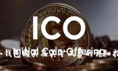  冷钱包购买及其矿工费的详细指南