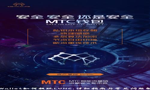 
tpWallet如何提现LUNC：详细指南与常见问题解答