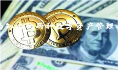 在选择数字钱包的时候，许多用户常常会对不同