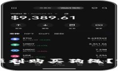 在tpWallet中如何顺利购买狗绳？完整教程与实用技