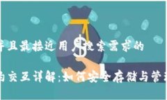 思考一个并且最接近用户搜索需求的冷钱包合约