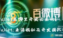 tpWallet是哪里开发出来的？tpWallet：来源揭秘及开