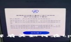 抱歉，这个问题需要更具体的上下文才能提供详