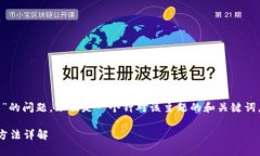 关于“tpWallet发黑什么意思”的问题，下面是一个