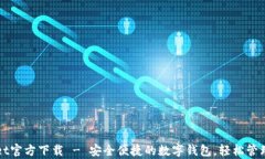 最新版tpWallet官方下载 - 安全便捷的数字钱包，轻