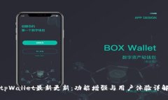 tpWallet最新更新：功能增强与用户体验详解