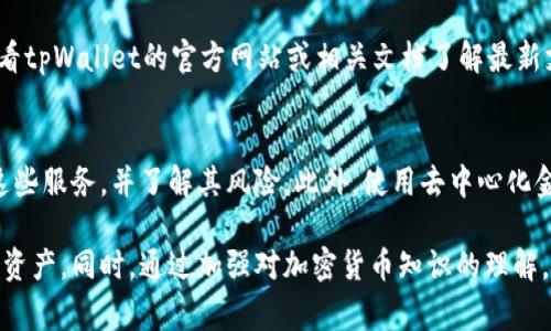 如何解决tpWallet转入失败的问题？详尽指南与常见问题解答/
tpWallet, 转入失败, 加密钱包/guanjianci

在数字货币的世界里，用户常常会遇到各种各样的问题，尤其是在使用钱包时，其中最常见的之一就是