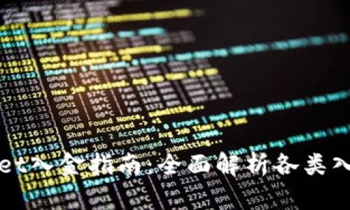 tpWallet入金指南：全面解析各类入金方式