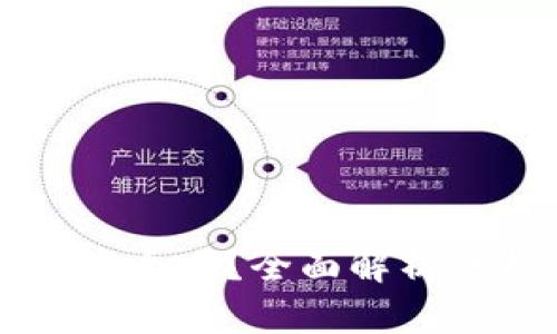 以太坊放冷钱包安全吗?全面解析保护你的数字资产
