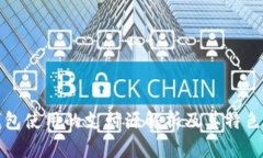 沃钱包使用的支付源解析及其特色功能